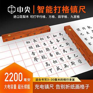 中尖智能打格镇尺文房四宝花梨木镇纸激光镇尺充电镇尺无痕打格尺