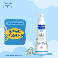 Mustela 妙思乐 保湿婴儿润肤乳 300ml