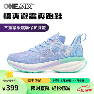 ONEMIX 玩觅 悟爽跑鞋丨轻便高回弹缓震爽跑步鞋