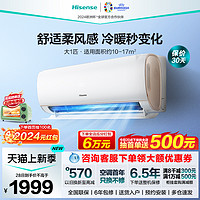 Hisense 海信 新品上市海信空调大1匹挂机大风量1级能效冷暖两用官方旗舰S510