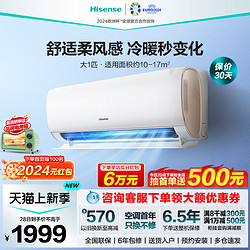 Hisense 海信 新品上市海信空调大1匹挂机大风量1级能效冷暖两用官方旗舰S510