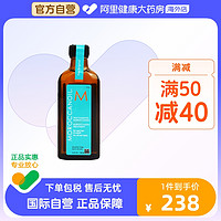 摩洛哥油 经典护发精油 100ml