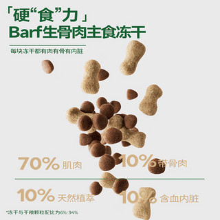 Myfoodie 麦富迪 狗粮 barf生骨肉冻干双拼天然粮小型中大型成犬幼犬通用全价犬粮 6kg|牛肉+三文鱼