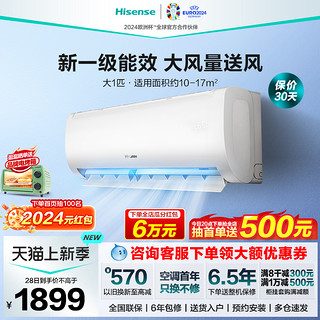 Hisense 海信 空调挂机大1匹P新一级变频家用卧室冷暖两用挂式官方旗舰370