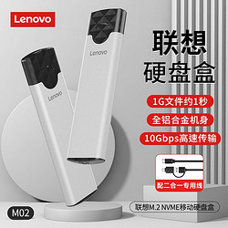 Lenovo 联想 移动硬盘盒type-C NVME电脑外接盒固态ssd读取器 M-02 M.2