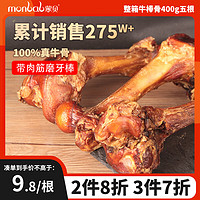 monbab 蒙贝 狗狗磨牙棒小型犬*5支 泰迪法斗磨牙洁齿 100%真牛骨400g