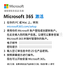 Microsoft 微软 正版office365个人版密钥mac苹果激活OfficePLUS