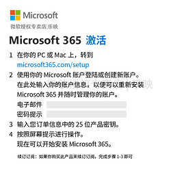 Microsoft 微軟 正版office365個人版密鑰mac蘋果激活OfficePLUS