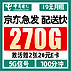 中国电信 彩虹卡 19元月租（270G全国流量+100分钟通话+5G信号黄金速率）值友赠2张20元E卡