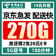  中国电信 彩虹卡 19元月租（270G全国流量+100分钟通话+5G信号黄金速率）值友赠2张20元E卡　