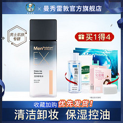 Mentholatum 曼秀雷敦 男士EX洁净卸妆水脸部控油滋润补水保湿官方旗舰店正品