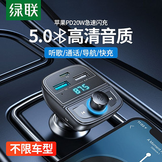 UGREEN 绿联 车载蓝牙接收器5.0mp3音乐播放器多功能汽车充电器点烟器快充