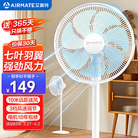 AIRMATE 艾美特 七叶大风量家用落地扇轻音节能左右摇头电风扇宿舍客厅空气循环降温低噪风扇 CS35-X32 家用大风量落地扇