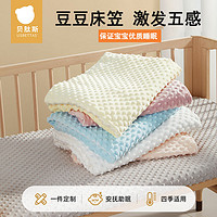 贝肽斯 婴儿床床笠纯棉a类豆豆绒宝宝拼接床定制床单儿童床垫套罩