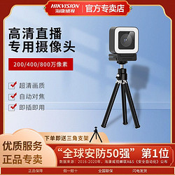 HIKVISION 海康威视 直播美颜智能4K摄像头电脑台式机USB家用高清带麦克风U28