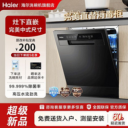 Haier 海尔 洗碗机10套壁嵌家用全自动一体嵌入式灶下智能开门刷碗机