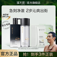 百亿补贴：simpcare 溪木源 男士护肤品秋冬补水保湿男士洗面奶控油净澈清洁积雪草面膜