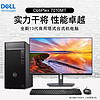 DELL 戴尔 7010MT/7000MT升级高性能商用办公台式机+27/I7-13700/16G/1TB+1TSSD/集显/Win11/定制