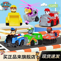 Paw Patrol 汪汪队立大功 玩具套装汪汪队立大功全套正版巡逻车儿童玩具男孩