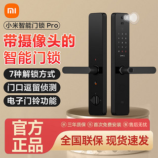 百亿补贴：Xiaomi 小米 智能门锁Pro可视指纹锁密码锁防盗门家用电子锁智能锁摄像头