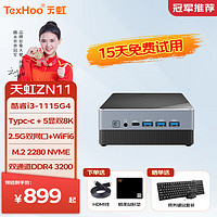 天虹TexHoo ZN11 十一代酷睿i5-1135G7迷你小主机 i3-1115G4准系统（无内存硬盘）