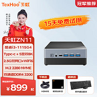 天虹TexHoo ZN11 十一代迷你小主机 NUC口袋商用办公游戏设计mini台式电脑整机 i3-1115G4准系统（无内存硬盘）