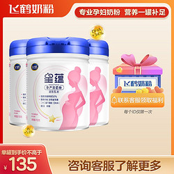 FIRMUS 飞鹤 星蕴700g*3罐孕产妇奶粉妈妈粉怀孕哺乳期含DHA