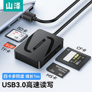 百亿补贴：SAMZHE 山泽 读卡器usb3.0高速多合一手机TF卡数码相机SD卡CF卡MS内存卡