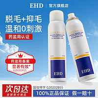 ehd 泡沫慕斯喷雾温和清洁胳膊腿部男女通用官方旗舰店