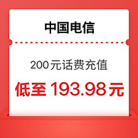 中国电信 话费充值200元 （安徽电信不支持）