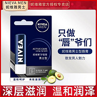 NIVEA 妮维雅 男士润唇膏天然保湿滋润SPF20防晒补水温和不油腻冬季护唇