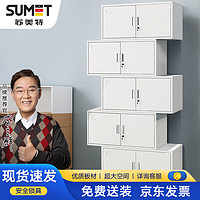 sumet 苏美特 文件柜办公柜钢制铁皮柜资料柜档案柜储物柜分体五节柜