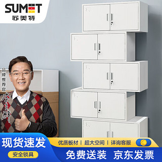 sumet 苏美特 文件柜办公柜钢制铁皮柜资料柜档案柜储物柜分体五节柜