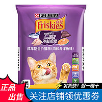 Friskies 喜跃 肉和海洋鱼味 成猫粮 10kg