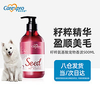 Carexpro 格伦仕宝 宠物狗狗用品沐浴露除臭止痒洗澡浴液护毛素金毛比熊泰迪（丰盈飘逸500ml）