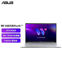 百亿补贴：ASUS 华硕 无畏pro15 锐龙R9-7940H RTX4060 144HZ 高性能轻薄笔记本