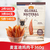 Myfoodie 麦富迪 狗零食 鸡肉干 360g