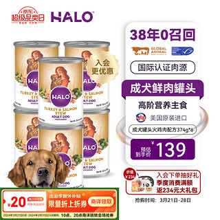 HALO 自然光环 美国纯鲜肉狗罐头成犬主食罐多口味374g*6/12罐