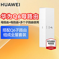 HUAWEI 华为 q6电信版母路由三网通用