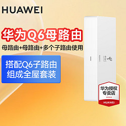 HUAWEI 华为 q6电信版母路由三网通用