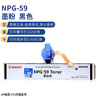 Canon 佳能 GLAD 佳能 Canon）数码复合机 NPG-59 BK原装黑色墨粉（适用于iR2202L/2002G/2002L/2204AD/2204TN/2204N/2204L）