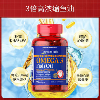 普丽普莱 高浓度omega3中老年深海鱼油软胶囊90粒