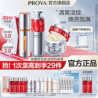 PROYA 珀莱雅 早C晚A精华3.0红宝石面霜紧致提亮保湿滋润