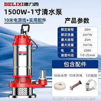 DELIXI 德力西 潜水泵220v清水泵家用小型抽水机高扬程农用灌溉洗车抽水水泵