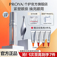 PROYA 珀莱雅 双抗眼霜2.0淡纹淡眼袋紧致温和滋润焕亮眼周