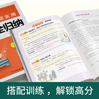 2024开心考点全归纳小学语文考单元知识全归纳人教版上下册年级知识点汇总大全阅读技巧全覆盖总结单元归类