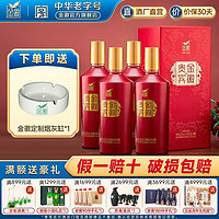 百亿补贴：金徽 酒金徽52度红贵宾500mL*4瓶整箱装浓香型白酒纯粮食酒送礼袋