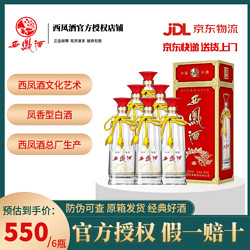 西凤 酒 双耳 55度凤香型高度白酒 年货 500ml*6瓶整箱装