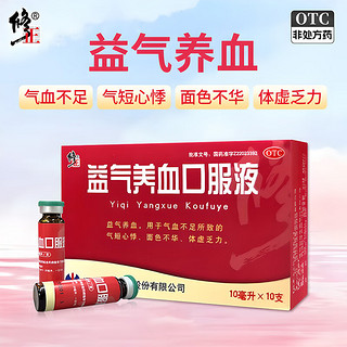 修正 益气养血口服液10ml*10支 补气血女补气养血贫血补血生血气血不足体虚乏力黄芪 3盒装