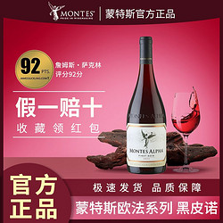 MONTES 蒙特斯 智利红酒蒙特斯欧法系列黑皮诺红葡萄酒14.5%vol750ml干红